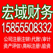 ​马鞍山个体工商户企业公司注册 代办营业执照 进出口权证、劳务资质代办 代理记账