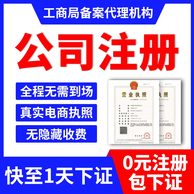 ​马鞍山代办公司注册，企业公司代账，提供注册地址，园区返税退税